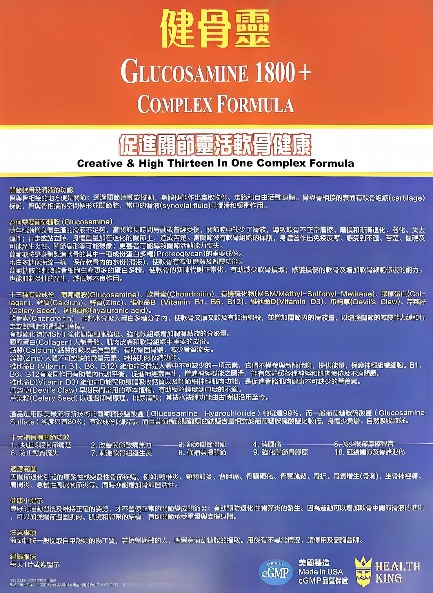 健骨靈 詳情圖