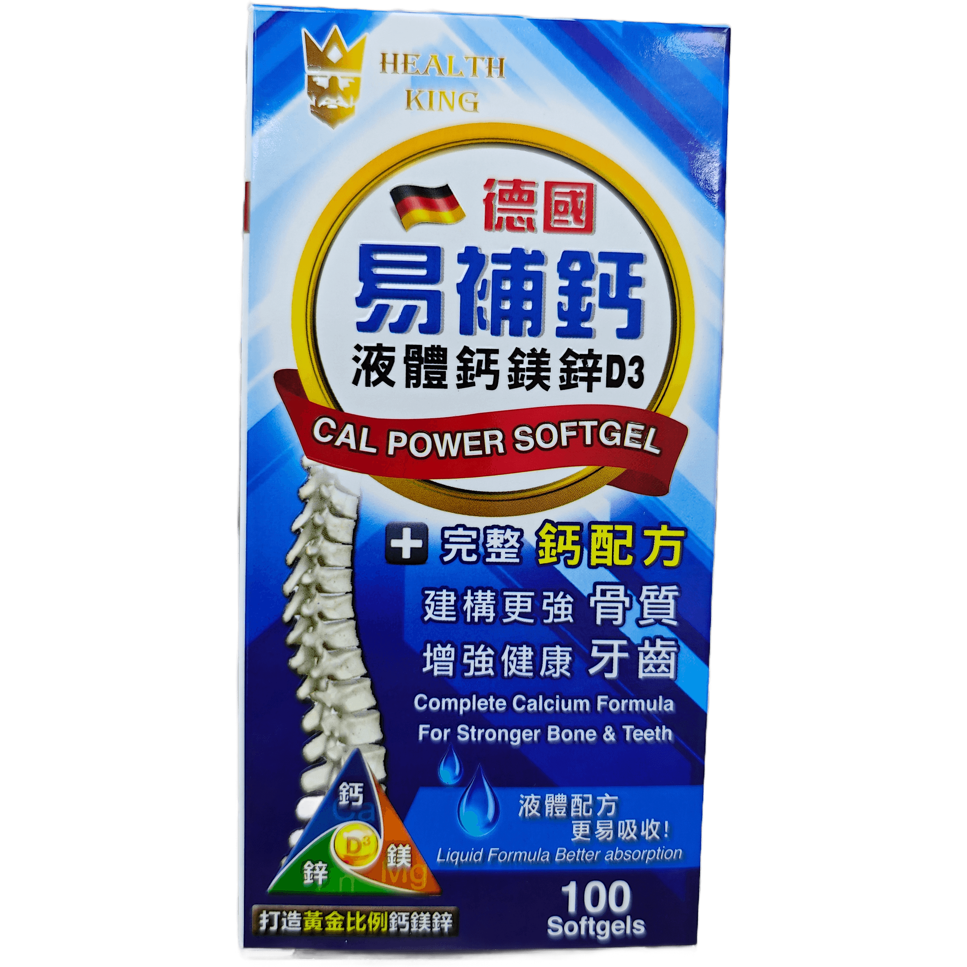 德國易補鈣