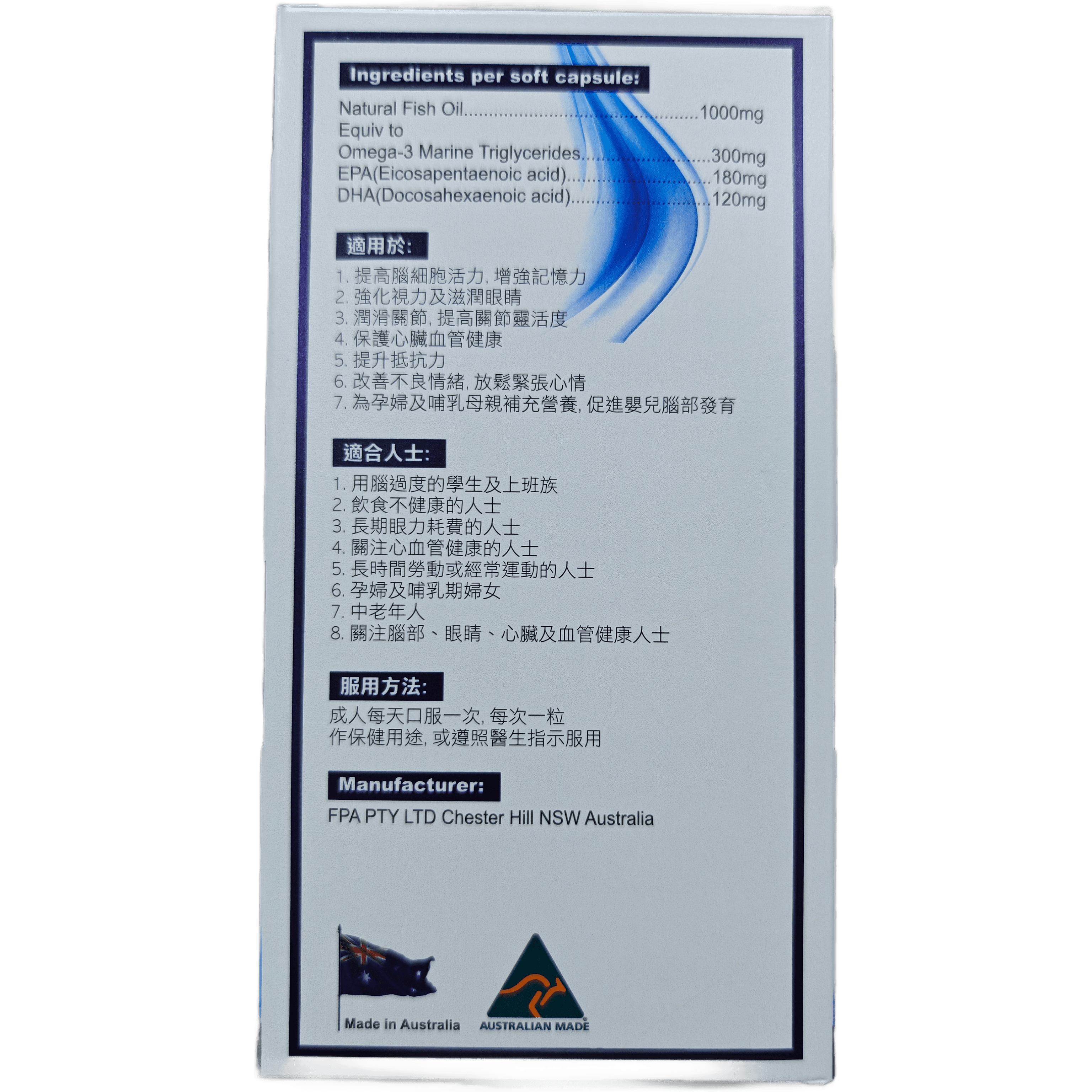 奧米加3魚油丸