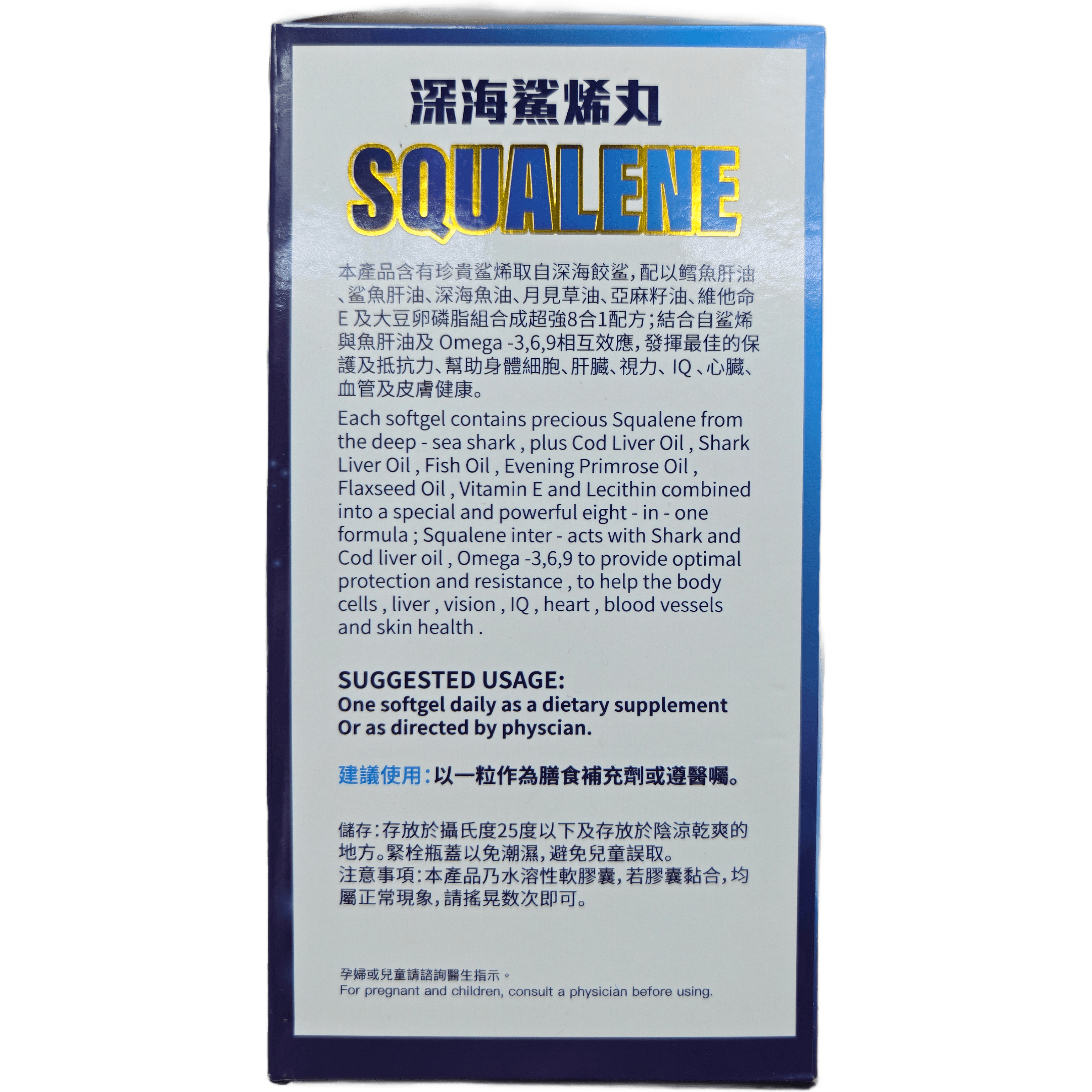 深海鯊烯丸
