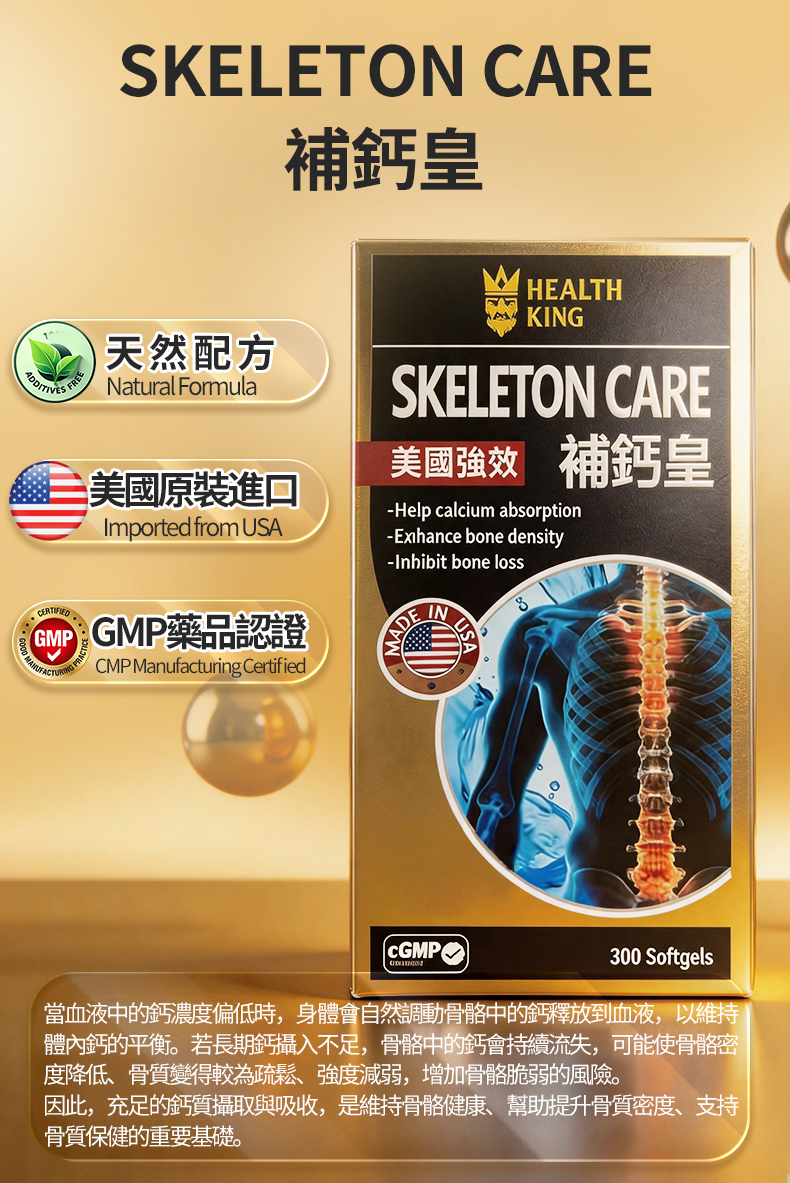 補鈣皇 SKELETON CARE 詳情圖