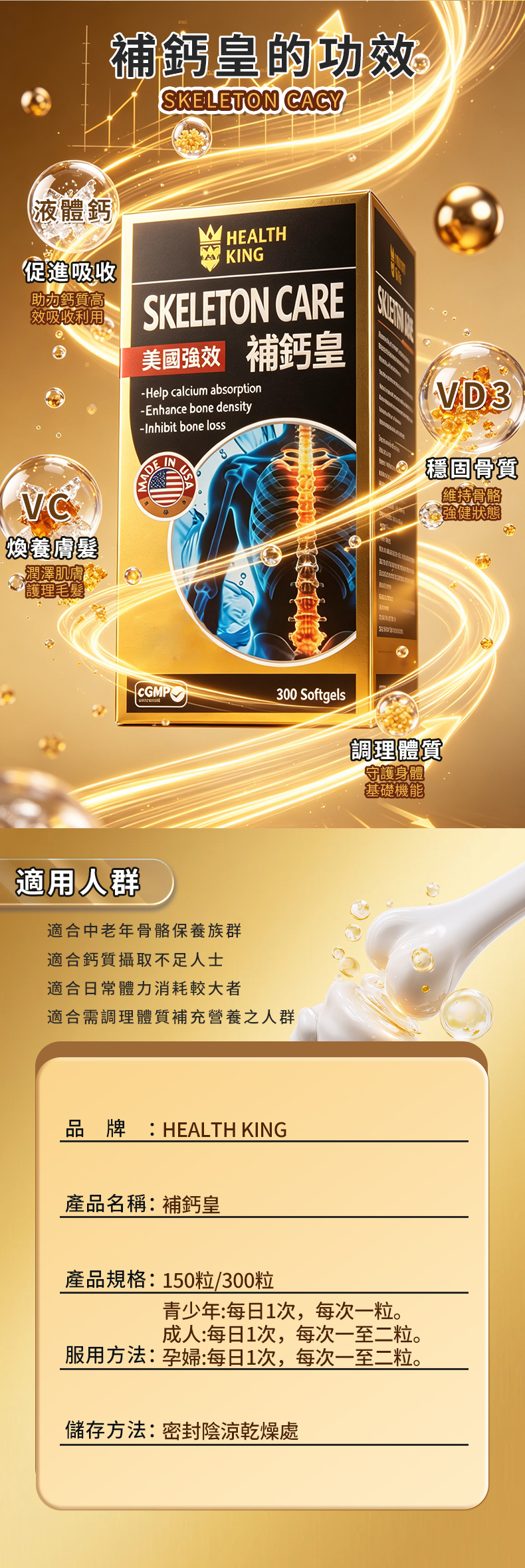 補鈣皇 SKELETON CARE 詳情圖